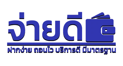 จ่ายดี.com-logo